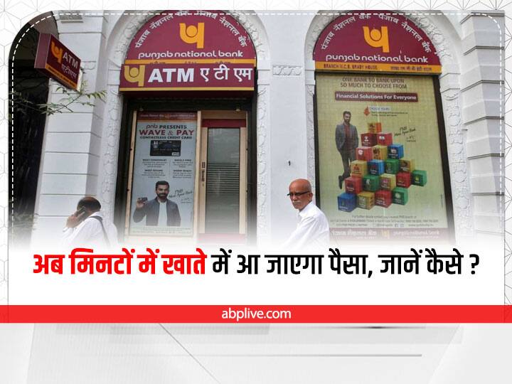 punjab national bank Pre-Approved Personal Loan PNB loan rates PNB ग्राहकों के लिए खुशखबरी! अब मिनटों में खाते में आ जाएगा पैसा, बैंक दे रहा खास सुविधा