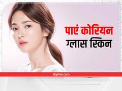 Koreon Glass Skin: मॉनसून में चेहरा डल होने का है डर! कोरियन ग्लास स्किन पाने के लिए फॉलो करें ये टिप्स