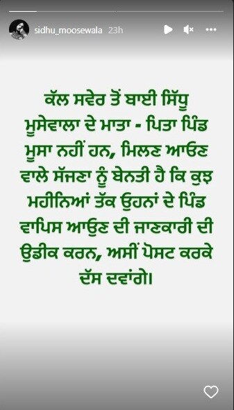 ਸਿੱਧੂ ਮੂਸੇਵਾਲਾ ਦੇ ਮਾਪਿਆਂ ਨੇ ਛੱਡਿਆ ਪਿੰਡ, ਮੂਸੇਵਾਲਾ ਦੇ ਫ਼ੈਨਜ਼ ਨੂੰ ਕੀਤੀ ਇਹ ਅਪੀਲ