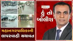 હું તો બોલીશઃ મહાનગરપાલિકાની લાપરવાહી યથાવત
