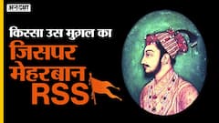 क्यों इस Mughal पर मेहरबान है RSS और BJP क्यों खोज रही है उसकी कब्र? किस्सा Dara Shikoh का | Uncut