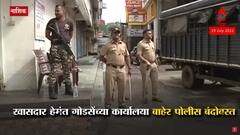 Nashik Hemant Godse : नाशिकचे खासदार हेमंत गोडसे शिंदे गटात, मिळाली 'वाय' दर्जाची सुरक्षा, कार्यालयाबाहेर तगडा बंदोबस्त