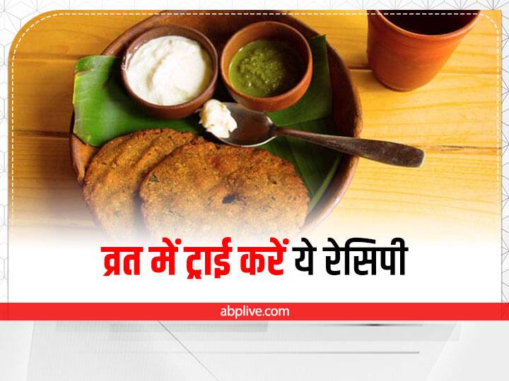 interesting phalahar recipes Different recipes for phalahar in saawan fast भूल जाइए बोरिंग फलहार रेसिपी, इन रेसिपी से बनाए उपवास के खाने को और भी दिलचस्प