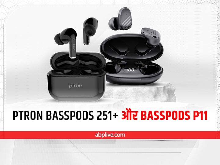 pTron के दो ईयरबड्स लॉन्च, शुरुआती कीमत 799 रुपये, 50 घंटे का है बैटरी बैकअप pTron Basspods P251+ and Basspods P11 earbuds launched, starting price Rs 799, battery backup of 50 hours, Price Specificatons Features offers know all Details here pTron के दो ईयरबड्स लॉन्च, शुरुआती कीमत 799 रुपये, 50 घंटे का है बैटरी बैकअप