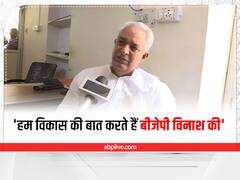 Rajasthan News: गहलोत के मंत्री का बीजेपी पर निशाना, कहा- हम विकास की बात करते हैं वे विनाश की