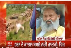 DSP ਦੇ ਕਤਲ 'ਤੇ ਗ੍ਰਹਿ ਮੰਤਰੀ ਅਨਿਲ ਵਿਜ ਸਖਤ