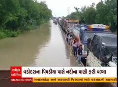 વડોદરા: પિપડીયા પાસે નદીના પાણી ફરી વળતા વાહન ચાલકો અટવાયા