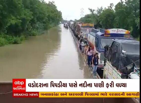 વડોદરા: પિપડીયા પાસે નદીના પાણી ફરી વળતા વાહન ચાલકો અટવાયા