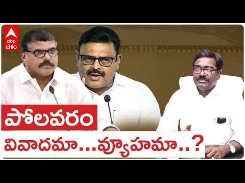 Polavaram Politics : పోలవరంపై ఆంధ్రా , తెలంగాణ మంత్రుల మాటల తూటాలు | ABP Desam
