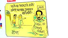 Mukhtar Abbas Naqvi पर क्या कह रहे हैं इरफान, देखिए इरफान का कार्टून | Cartoon