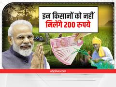 PM Kisan: इन किसानों को नहीं मिल पायेंगे पीएम किसान की 12 वीं किश्त, यहां जानें पूरा मामला