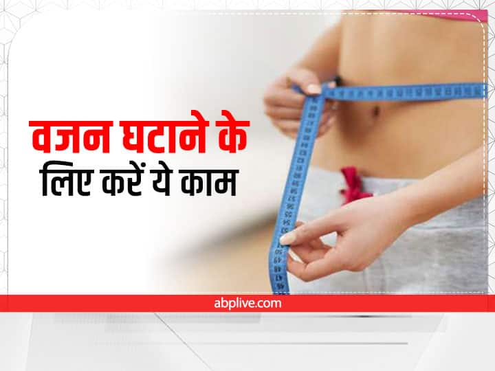 Weight Lose Tips: जानिये कौन कौन से घर के काम करना एक्सरसाइज की तरह माना जाता है? Best Home Chores For Weight Lose How To Loose Weight With Household Work Best Home Activity For Weight Lose Weight Lose Tips: जानिये कौन कौन से घर के काम करना एक्सरसाइज की तरह माना जाता है?