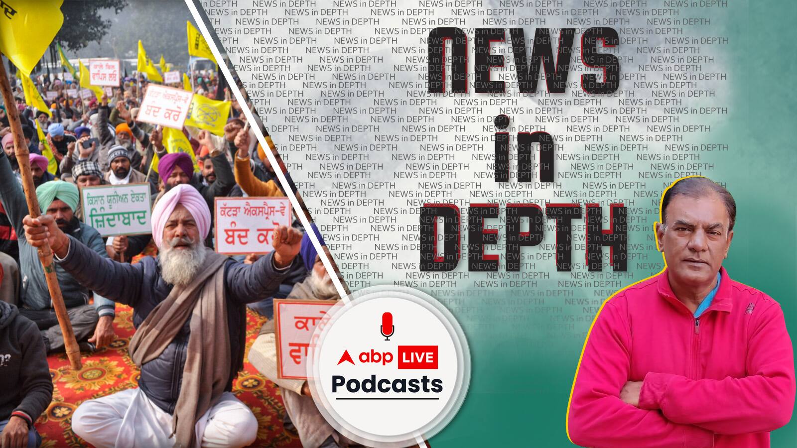 कब होगा किसानो और सरकार के बीच का टकराव ख़तम | News In-Depth