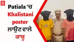Patiala 'ਚ Khalistani poster ਲਾਉਣ ਵਾਲੇ ਕਾਬੂ