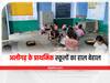 Aligarh News: अलीगढ़ में प्राथमिक स्कूलों का हाल बेहाल, एक ही कैंपस में बने हुए हैं तीन स्कूल