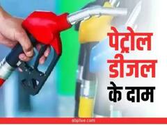 Petrol-Diesel Price in UP Today: आज यूपी के प्रमुख शहरों में क्या हैं पेट्रोल-डीजल के ताजा भाव? तेल लेने से पहले देख लें रेट