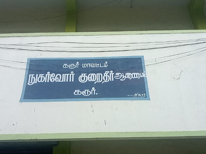 கரூரில் நெட் மீட்டர் வழங்குவதில் தாமதம் -   ரூ.2.20 லட்சம் நஷ்ட ஈடு வழங்க நுகர்வோர் குறைதீர் ஆணையம் உத்தரவு