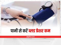 Control Blood Pressure: पानी पीकर भी कम हो सकता है ब्लड प्रेशर! जानें कैसे?