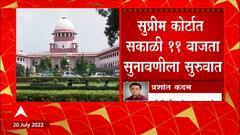 Shivsena and OBC Political Reservation : राज्यातील दोन प्रकरणांवर दिल्लीत सुनावणी ABP MAJHA