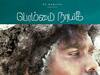 பா.ரஞ்சித் தயாரிப்பில் யோகி பாபு நடிக்கும் ’பொம்மை நாயகி’... வெளியாகும் ஃபர்ஸ்ட் லுக்!