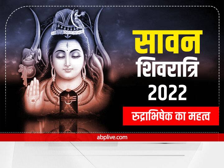 Sawan 2022 Shivratri Rudrabhishek different samagri benefit to please Lord shiva Sawan Shivratri 2022: सावन शिवरात्रि पर इन 10 चीजों से करें शिव का रुद्राभिषेक, हर सामग्री के हैं चमत्कारी लाभ