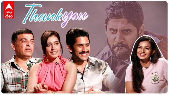 Naga Chaitanya Interview | Thank You: నాగచైతన్యకు హాకీ కన్నా ఇష్టమైన స్పోర్ట్ ఏంటి..? | ABP Desam