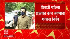 Aaditya Thackeray : मुंबईत ठाकरेंच्या महत्वाकांक्षी प्रकल्पांवर टांगती तलवार? काय आहे प्रकरण?