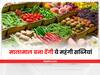 Expensive Vegetables Farming: हजारों की कीमत में बिकती हैं भारत की ये 5 महंगी सब्जियां, इन्हें उगाकर अमीर बन जायेंगे छोटे किसान