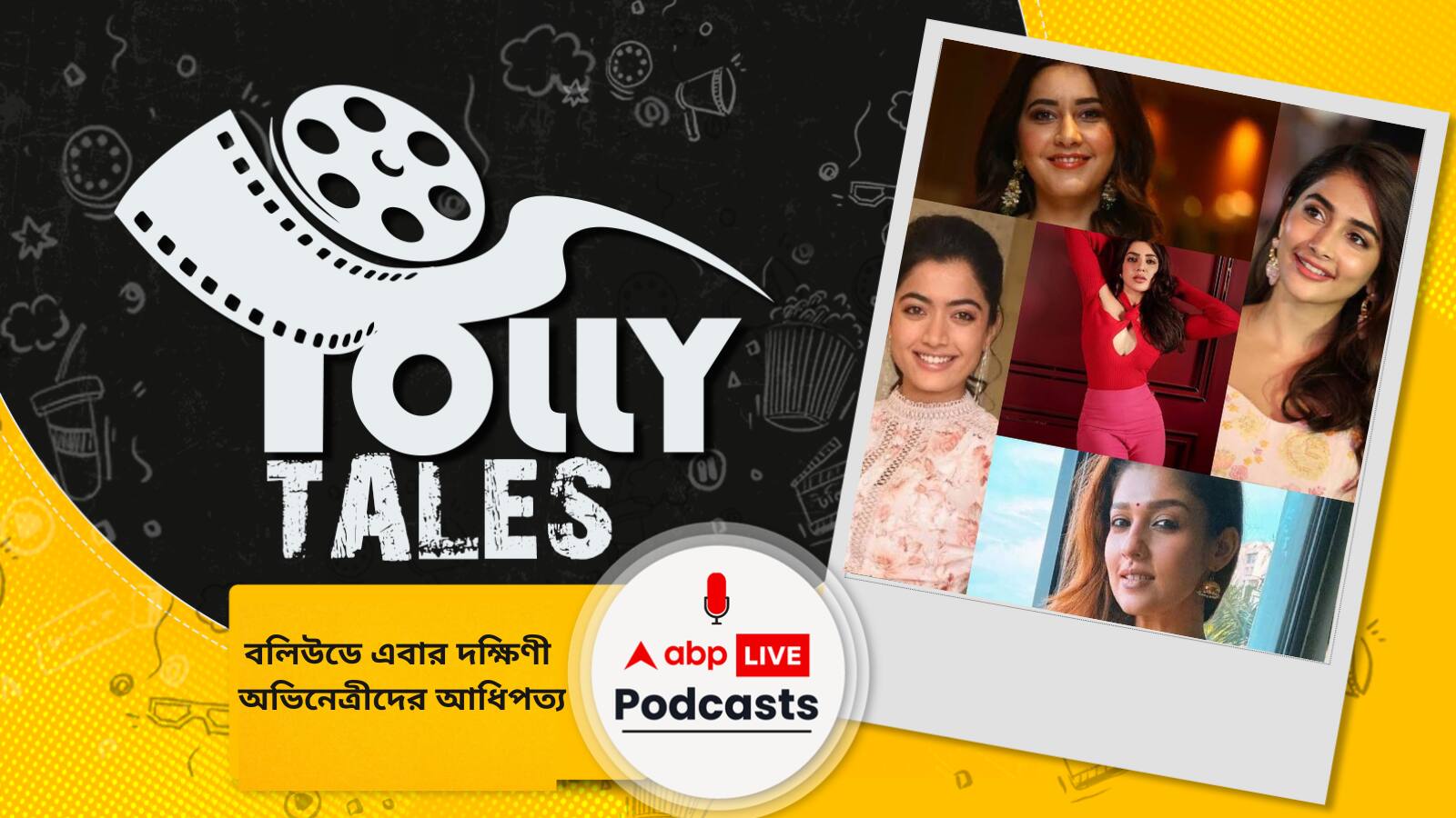 Bollywood: বলিউডে এবার দক্ষিণী অভিনেত্রীদের আধিপত্য । বলিউড ডেবিউয়ের অপেক্ষায় নায়িকারা