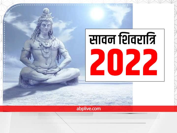sawan shivratri 2022 a special coincidence is being made on shraawan shivratri get blessing of mahadev and maa parvati Sawan Shivratri 2022: सावन शिवरात्रि पर बना यह अद्भुत संयोग दिलाता है महादेव और मां पार्वती की कृपा