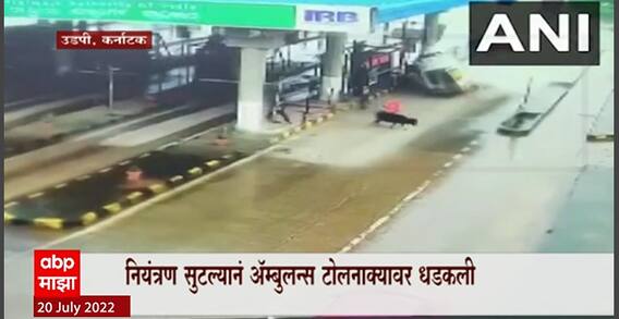 Karnataka Accident : कर्नाटकात अँम्बुलन्सचा अपघात ४ जणांचा मृत्यू तर चार जण गंभीर