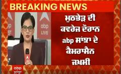 Moosewala shooter encounter ਕਵਰ ਕਰ ਰਹੇ abp ਸਾਂਝਾ ਦੇ ਕੈਮਰਾਮੈਨ ਜ਼ਖਮੀ