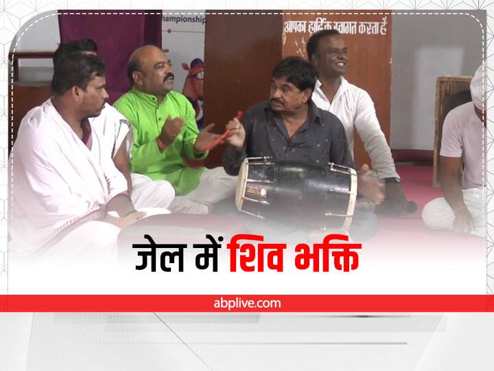 Sawan 2022 Special: इंदौर सेंट्रल जेल में कैदियों ने किया रुद्राभिषेक, भजनसंध्या में झूमे कैदी MP News Prisoner of Indore Central Jail do Rudrabhishek ANN Sawan 2022 Special: इंदौर सेंट्रल जेल में कैदियों ने किया रुद्राभिषेक, भजनसंध्या में झूमे कैदी