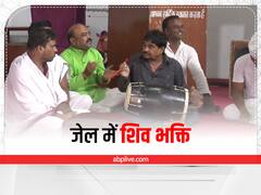Sawan 2022 Special: इंदौर सेंट्रल जेल में कैदियों ने किया रुद्राभिषेक, भजनसंध्या में झूमे कैदी