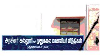 Adi dravidar, Tribal student school, college hostel know new regulations ஆதிதிராவிட, பழங்குடி பள்ளி, கல்லூரி விடுதி மாணவர் சேர்க்கை: புதிய வழிகாட்டுதல்கள் வெளியீடு