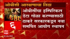 Thackeray vs Shinde in SC : प्रकरण महत्वाचं, तातडीनं निर्णय गरजेचा, Kapil Sibal यांची मागणी