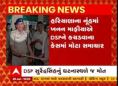 હરિયાણા: ખનન માફિયા દ્વારા DSP પર ડંપર ફેરવવા મામલો
