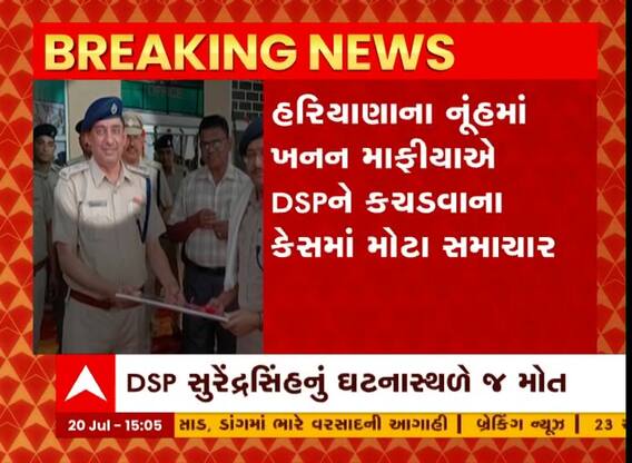 હરિયાણા: ખનન માફિયા દ્વારા DSP પર ડંપર ફેરવવા મામલો