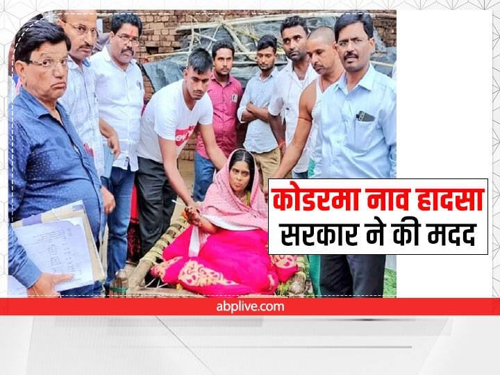 Jharkhand Government give financial help to families of those who lost their lives in the Koderma boat accident Jharkhand Boat Accident: सरकार ने की मदद, कोडरमा नाव हादसे में मृतकों के परिजनों को दिए गए 4-4 लाख रुपये