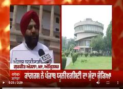 Congress ਨੇ Punjab University ਦਾ ਮੁੱਦਾ ਚੁੱਕਿਆ