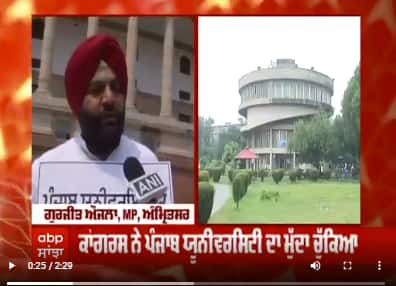 Congress ਨੇ Punjab University ਦਾ ਮੁੱਦਾ ਚੁੱਕਿਆ