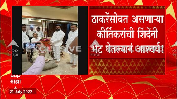 Eknath Shinde Gajanan Kirtikar Meet : मुख्यमंत्री एकनाथ शिंदे आणि खासदार गजानन कीर्तिकर यांची भेट