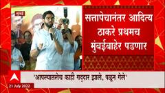 Aditya Thackeray : सत्तापेचानंतर आदित्य ठाकरे प्रथमच मुंबईबाहेर ABP Majha