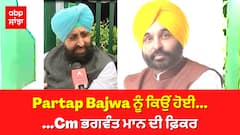 Partap Bajwa ਨੂੰ ਕਿਉਂ ਹੋਈ Cm ਭਗਵੰਤ ਮਾਨ ਦੀ ਫ਼ਿਕਰ, ਸਰਕਾਰ ਤੋਂ ਮੰਗ ਰਹੇ ਮੁੱਖ ਮੰਤਰੀ ਦੀ ਹੈਲਥ ਬਾਰੇ ਜਾਣਕਾਰੀ