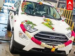 Ford India : கடைசி காரை தயாரித்த ஃபோர்டு! நெகிழ்ச்சியுடன் வழியனுப்பிய ஊழியர்கள்!