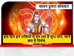 Sawan 2020: सावन सोमवार है बेहद खास, कर्क राशि में बुधादित्य योग के साथ बन रहे हैं कई शुभ योग