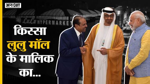 कभी 1 करोड़ की Blood Money देकर बचाई थी एक भारतीय की जान किस्सा Lulu Mall के मालिक MA Yusuff Ali का