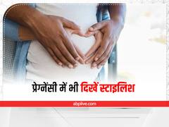 Pregnancy Style: प्रेग्नेंसी में भी स्टाइलिश लगीं सोनम कपूर, जानिए बेबी बंप के साथ कैरी कर सकते हैं कैसी ड्रेसेज?