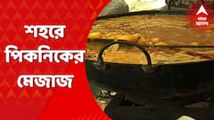 TMC Shahid Diwas 2022: সেন্ট্রাল অ্যাভিনিউজুড়ে পিকনিকের মেজাজ, মেনুতে রয়েছে ডিম-ভাত থেকে শুরু করে ভাত-আলু পোস্ত