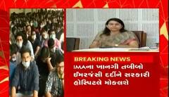 આવતીકાલે રાજ્યના 30 હજાર તબીબોની હડતાળ, ઈમરજંસી દર્દીને સરકારી હોસ્પિટલે મોકસશે